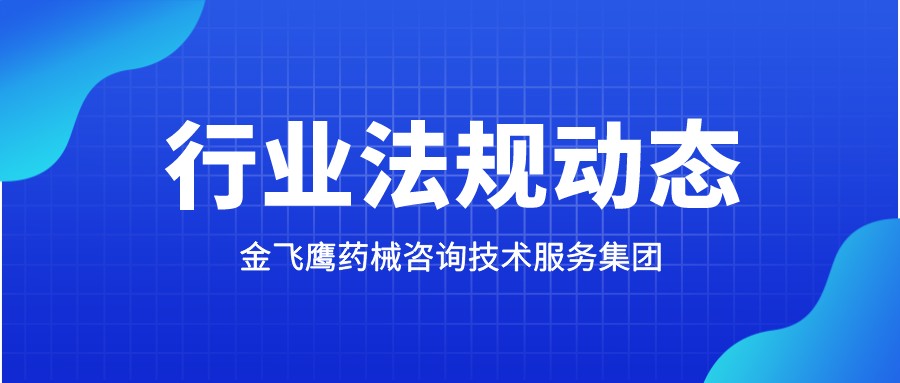 陕西药监局公布2024年医疗器械生产重点监管目录